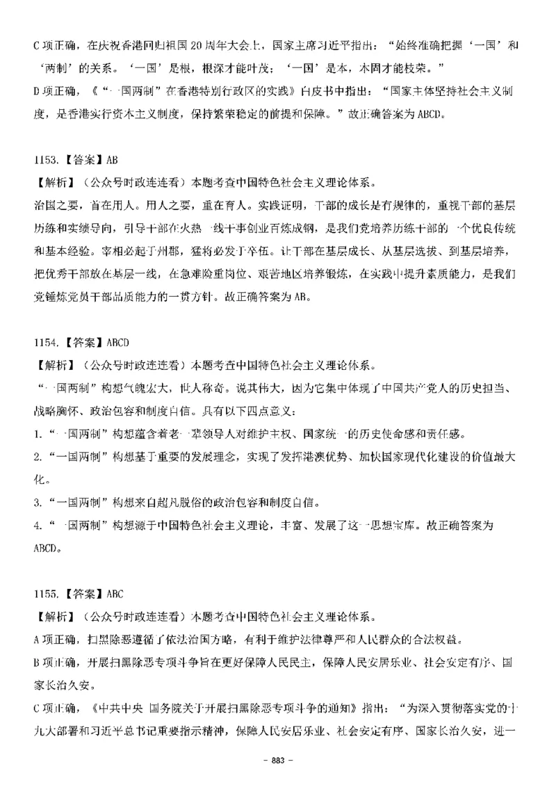 中国特色社会主义理论体系&mdash;&mdash;大大新思想2141题解析._2026考公资料_（49）政治理论合集_政治理论合集_2025国考新增课程政治理论部分_政治理论常识_中国特色社会主义
