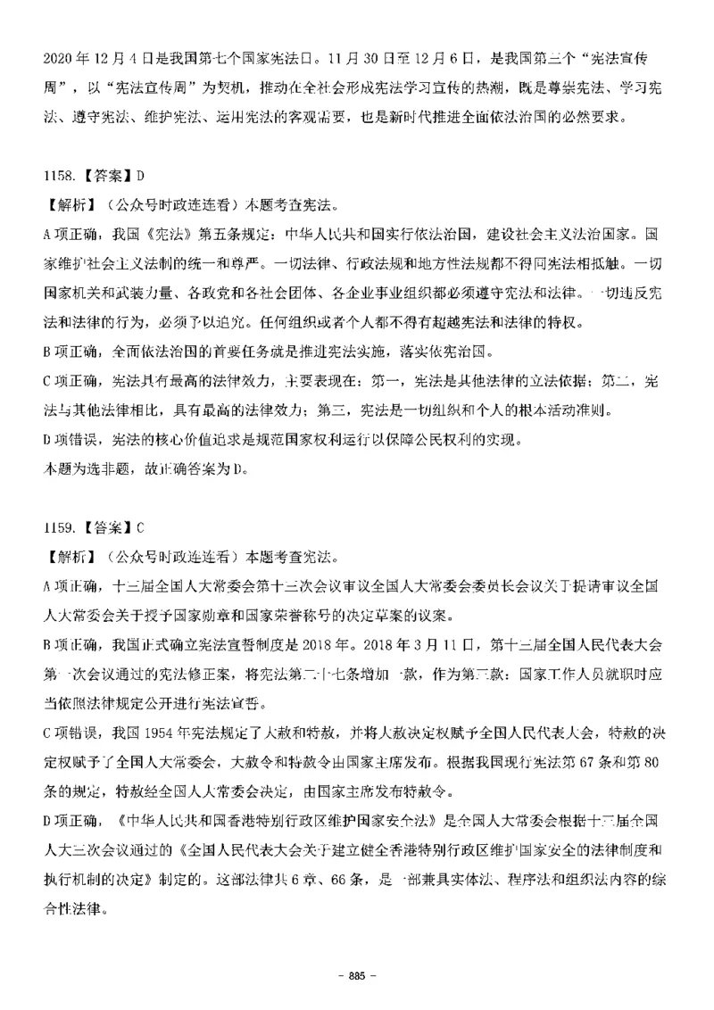 中国特色社会主义理论体系&mdash;&mdash;大大新思想2141题解析._2026考公资料_（49）政治理论合集_政治理论合集_2025国考新增课程政治理论部分_政治理论常识_中国特色社会主义