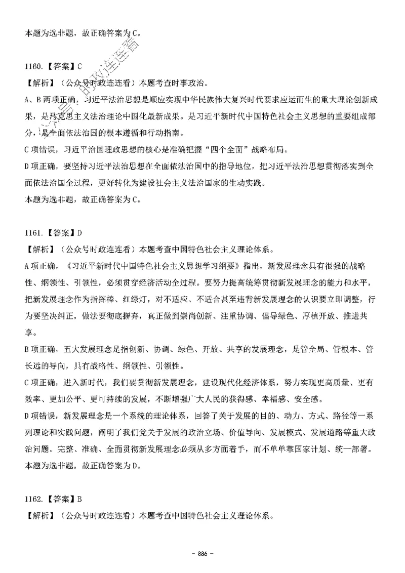 中国特色社会主义理论体系&mdash;&mdash;大大新思想2141题解析._2026考公资料_（49）政治理论合集_政治理论合集_2025国考新增课程政治理论部分_政治理论常识_中国特色社会主义