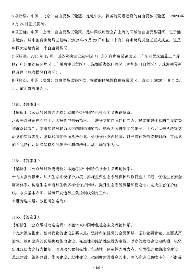 中国特色社会主义理论体系&mdash;&mdash;大大新思想2141题解析._2026考公资料_（49）政治理论合集_政治理论合集_2025国考新增课程政治理论部分_政治理论常识_中国特色社会主义