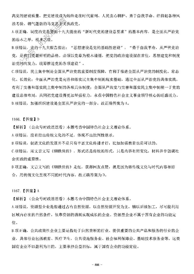 中国特色社会主义理论体系&mdash;&mdash;大大新思想2141题解析._2026考公资料_（49）政治理论合集_政治理论合集_2025国考新增课程政治理论部分_政治理论常识_中国特色社会主义
