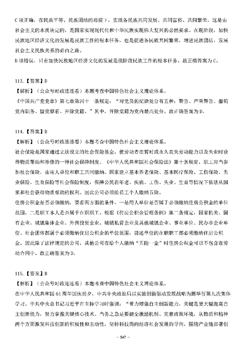 中国特色社会主义理论体系&mdash;&mdash;大大新思想2141题解析._2026考公资料_（49）政治理论合集_政治理论合集_2025国考新增课程政治理论部分_政治理论常识_中国特色社会主义
