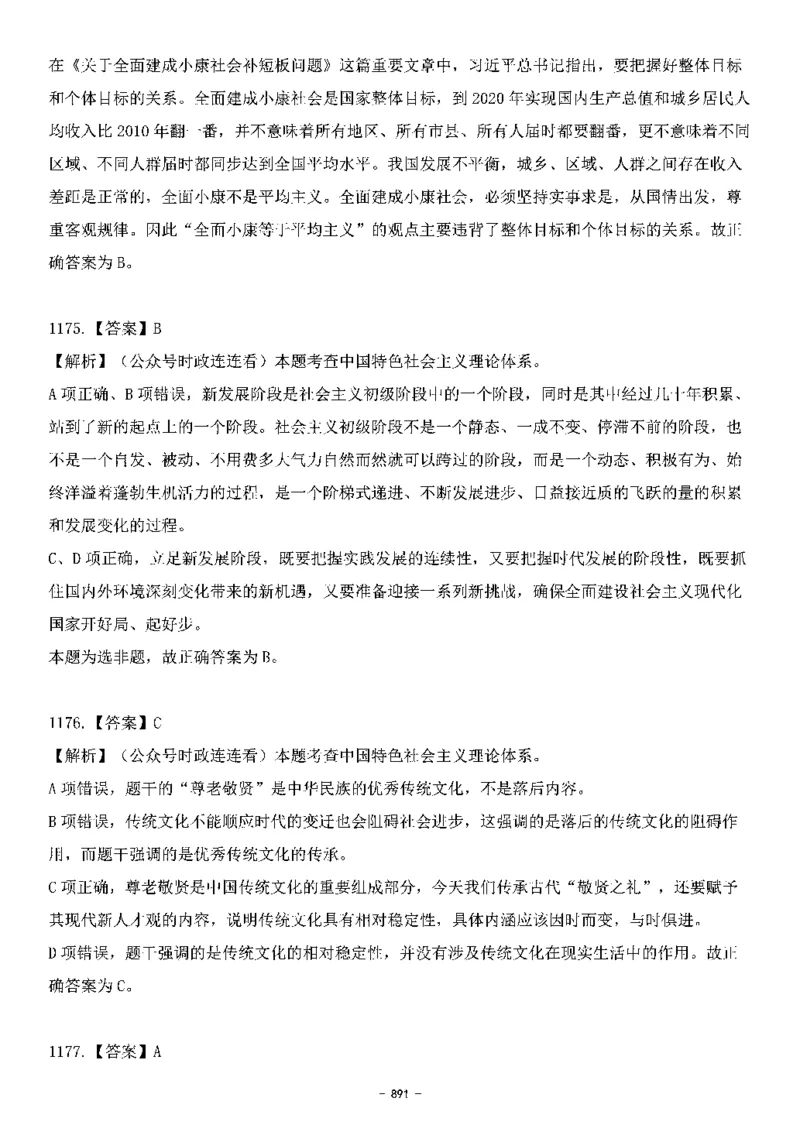 中国特色社会主义理论体系&mdash;&mdash;大大新思想2141题解析._2026考公资料_（49）政治理论合集_政治理论合集_2025国考新增课程政治理论部分_政治理论常识_中国特色社会主义