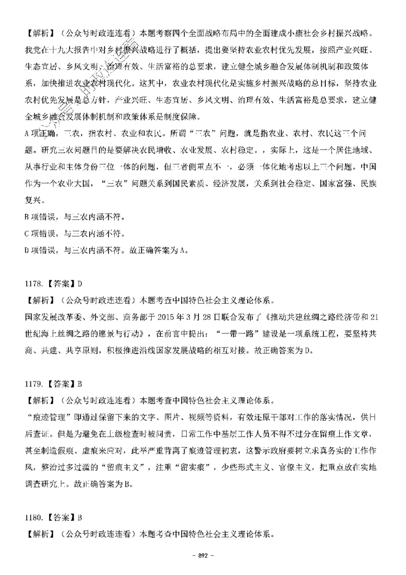 中国特色社会主义理论体系&mdash;&mdash;大大新思想2141题解析._2026考公资料_（49）政治理论合集_政治理论合集_2025国考新增课程政治理论部分_政治理论常识_中国特色社会主义
