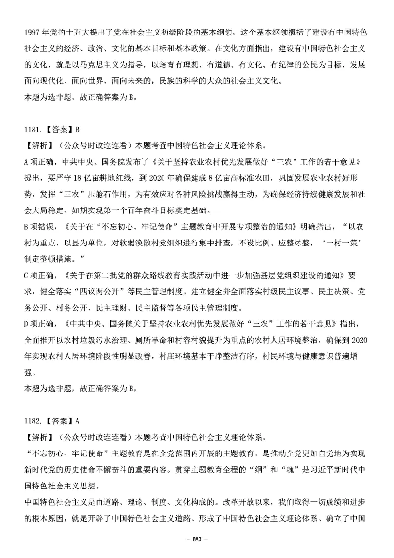 中国特色社会主义理论体系&mdash;&mdash;大大新思想2141题解析._2026考公资料_（49）政治理论合集_政治理论合集_2025国考新增课程政治理论部分_政治理论常识_中国特色社会主义