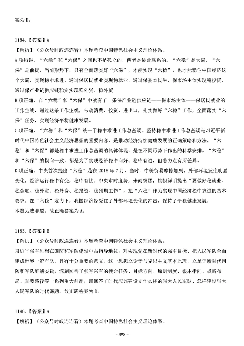 中国特色社会主义理论体系&mdash;&mdash;大大新思想2141题解析._2026考公资料_（49）政治理论合集_政治理论合集_2025国考新增课程政治理论部分_政治理论常识_中国特色社会主义