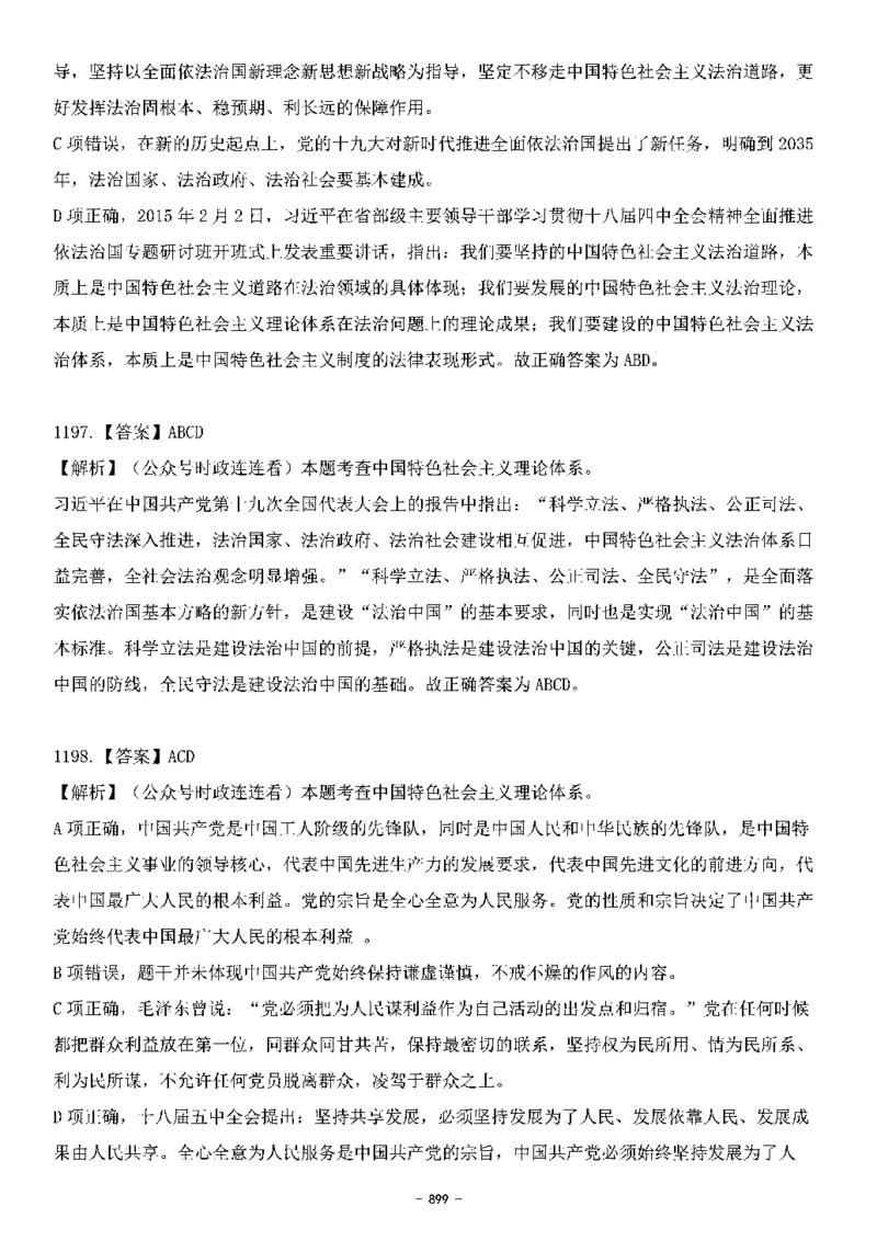 中国特色社会主义理论体系&mdash;&mdash;大大新思想2141题解析._2026考公资料_（49）政治理论合集_政治理论合集_2025国考新增课程政治理论部分_政治理论常识_中国特色社会主义