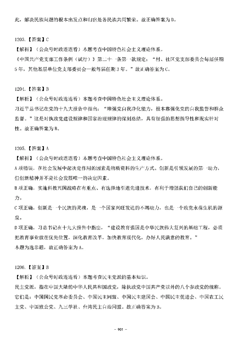 中国特色社会主义理论体系&mdash;&mdash;大大新思想2141题解析._2026考公资料_（49）政治理论合集_政治理论合集_2025国考新增课程政治理论部分_政治理论常识_中国特色社会主义