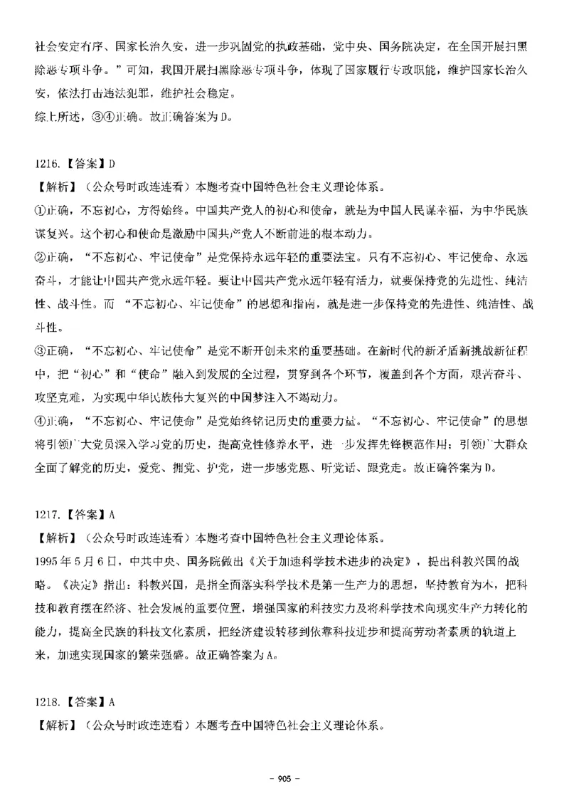 中国特色社会主义理论体系&mdash;&mdash;大大新思想2141题解析._2026考公资料_（49）政治理论合集_政治理论合集_2025国考新增课程政治理论部分_政治理论常识_中国特色社会主义