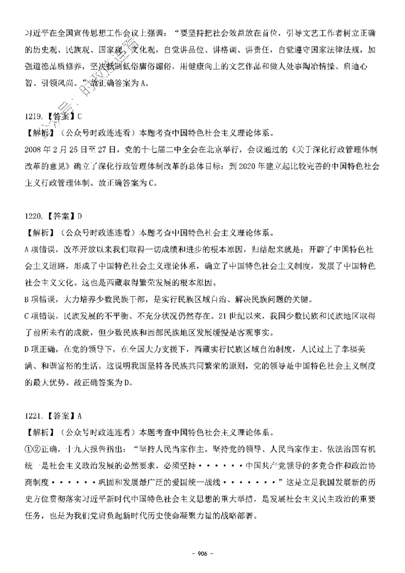 中国特色社会主义理论体系&mdash;&mdash;大大新思想2141题解析._2026考公资料_（49）政治理论合集_政治理论合集_2025国考新增课程政治理论部分_政治理论常识_中国特色社会主义