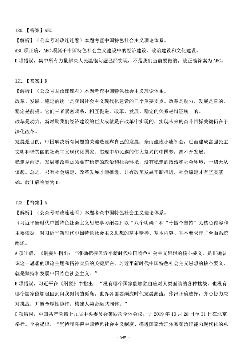 中国特色社会主义理论体系&mdash;&mdash;大大新思想2141题解析._2026考公资料_（49）政治理论合集_政治理论合集_2025国考新增课程政治理论部分_政治理论常识_中国特色社会主义