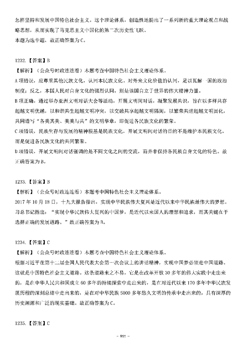 中国特色社会主义理论体系&mdash;&mdash;大大新思想2141题解析._2026考公资料_（49）政治理论合集_政治理论合集_2025国考新增课程政治理论部分_政治理论常识_中国特色社会主义