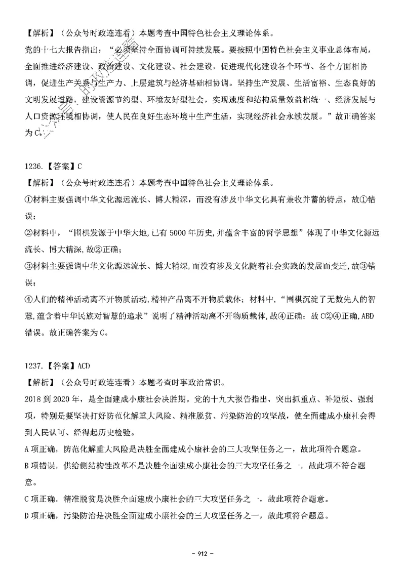 中国特色社会主义理论体系&mdash;&mdash;大大新思想2141题解析._2026考公资料_（49）政治理论合集_政治理论合集_2025国考新增课程政治理论部分_政治理论常识_中国特色社会主义