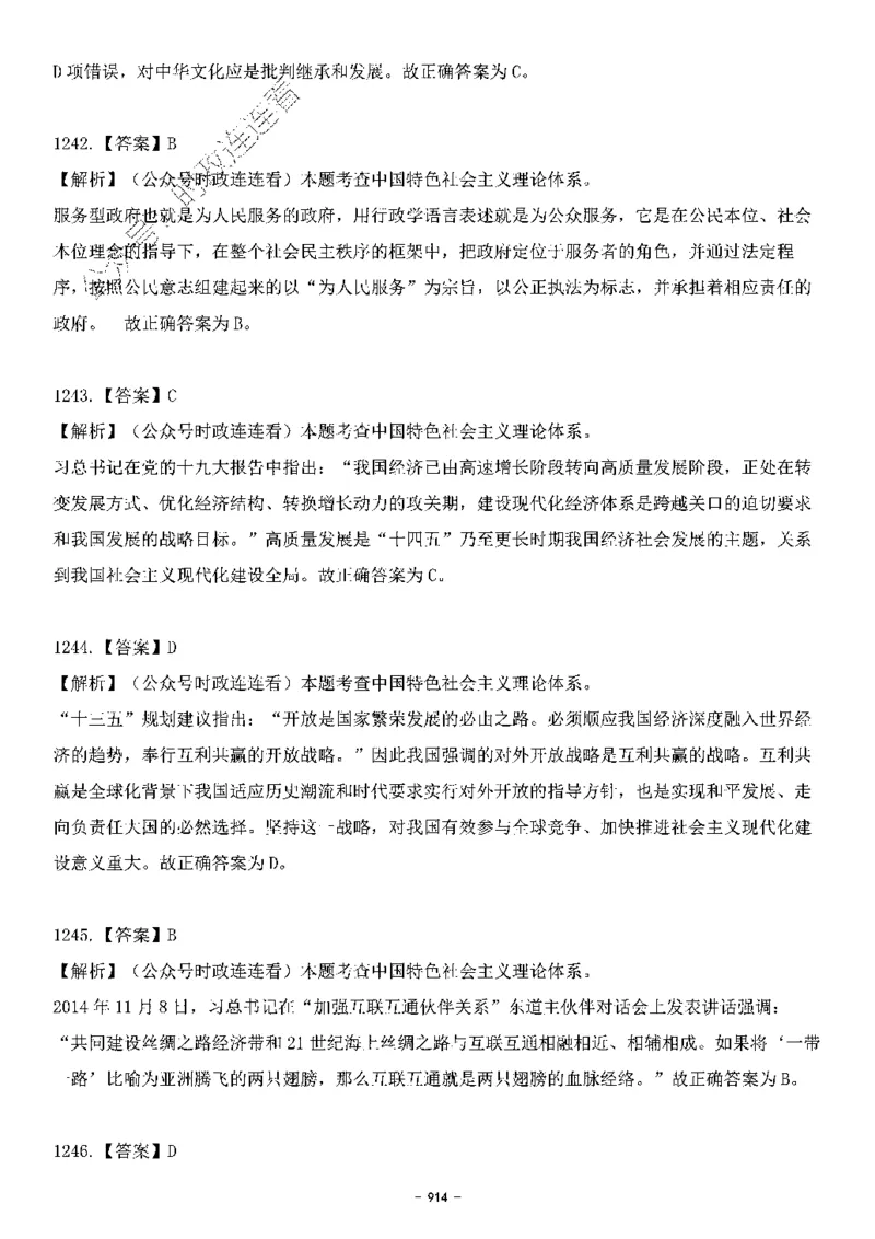 中国特色社会主义理论体系&mdash;&mdash;大大新思想2141题解析._2026考公资料_（49）政治理论合集_政治理论合集_2025国考新增课程政治理论部分_政治理论常识_中国特色社会主义