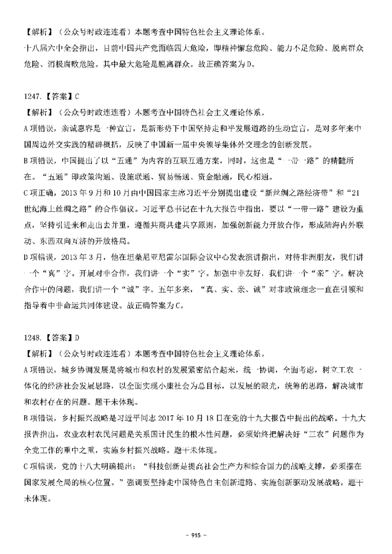 中国特色社会主义理论体系&mdash;&mdash;大大新思想2141题解析._2026考公资料_（49）政治理论合集_政治理论合集_2025国考新增课程政治理论部分_政治理论常识_中国特色社会主义