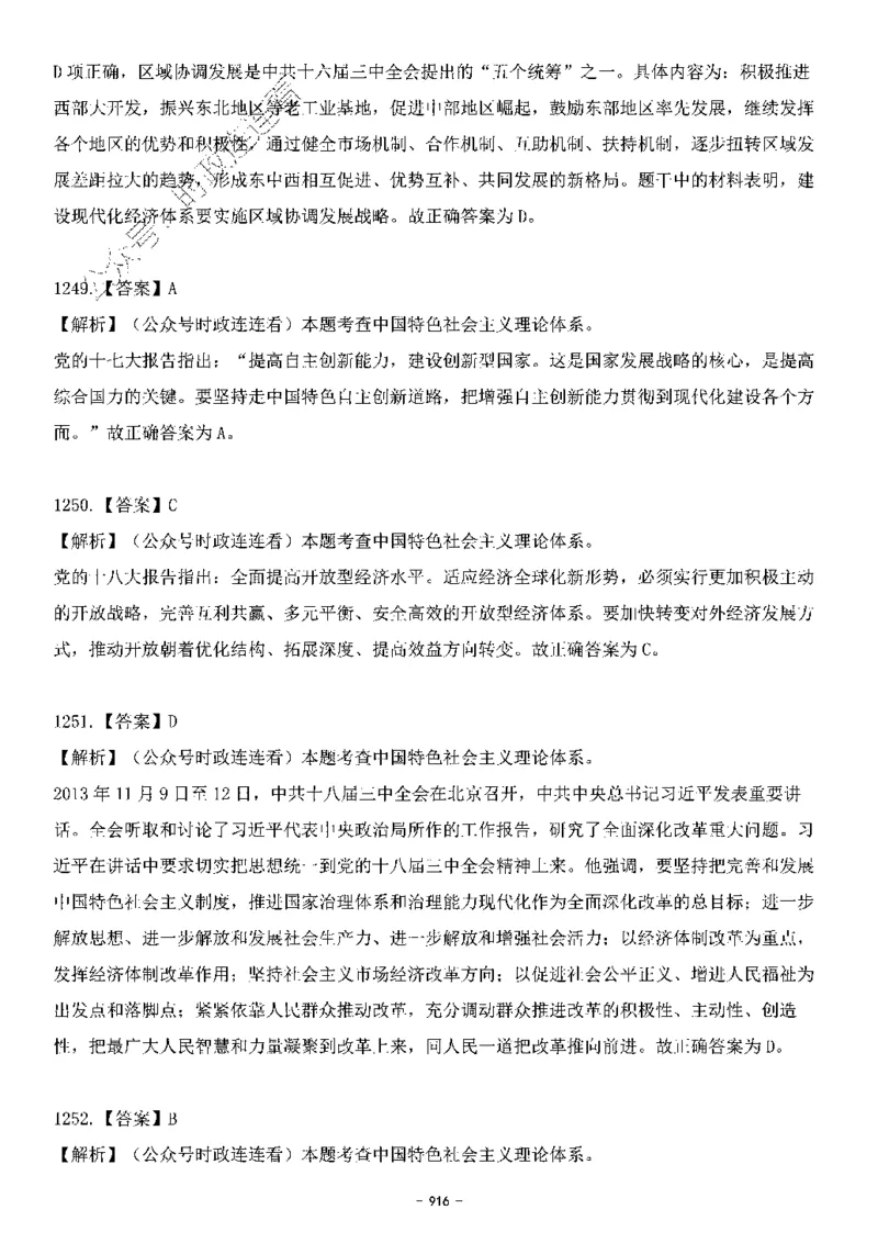 中国特色社会主义理论体系&mdash;&mdash;大大新思想2141题解析._2026考公资料_（49）政治理论合集_政治理论合集_2025国考新增课程政治理论部分_政治理论常识_中国特色社会主义