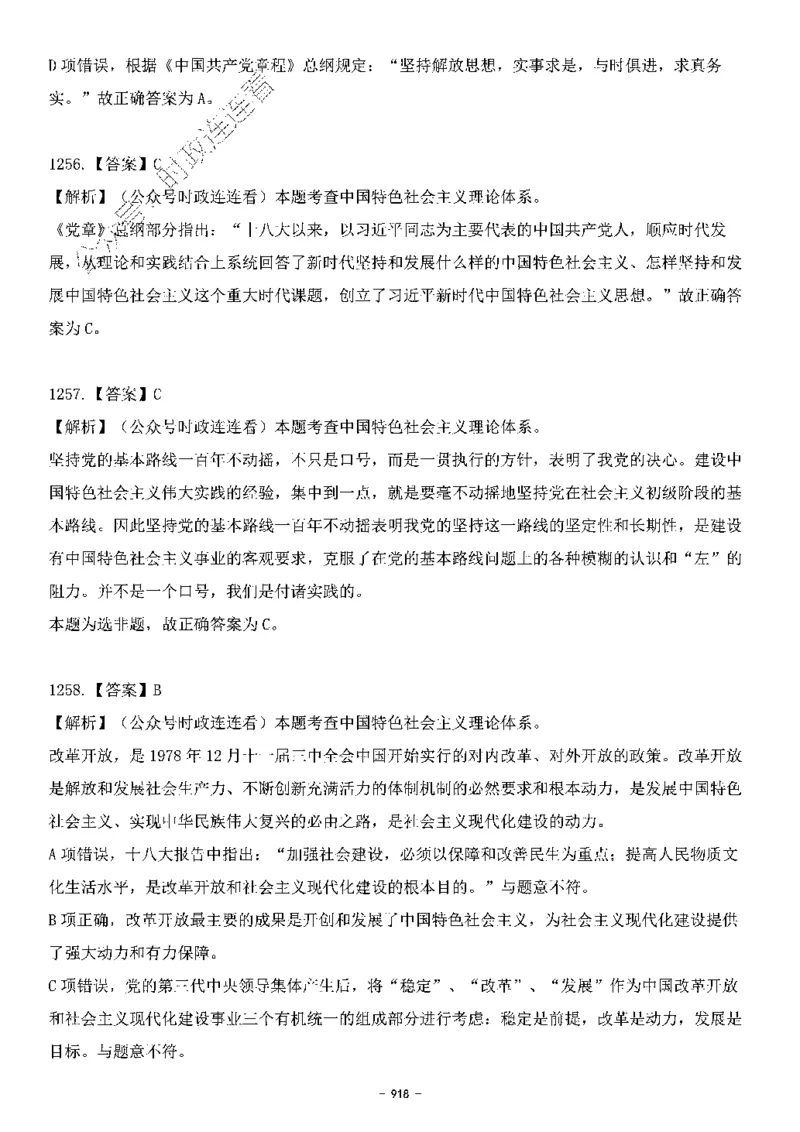 中国特色社会主义理论体系&mdash;&mdash;大大新思想2141题解析._2026考公资料_（49）政治理论合集_政治理论合集_2025国考新增课程政治理论部分_政治理论常识_中国特色社会主义