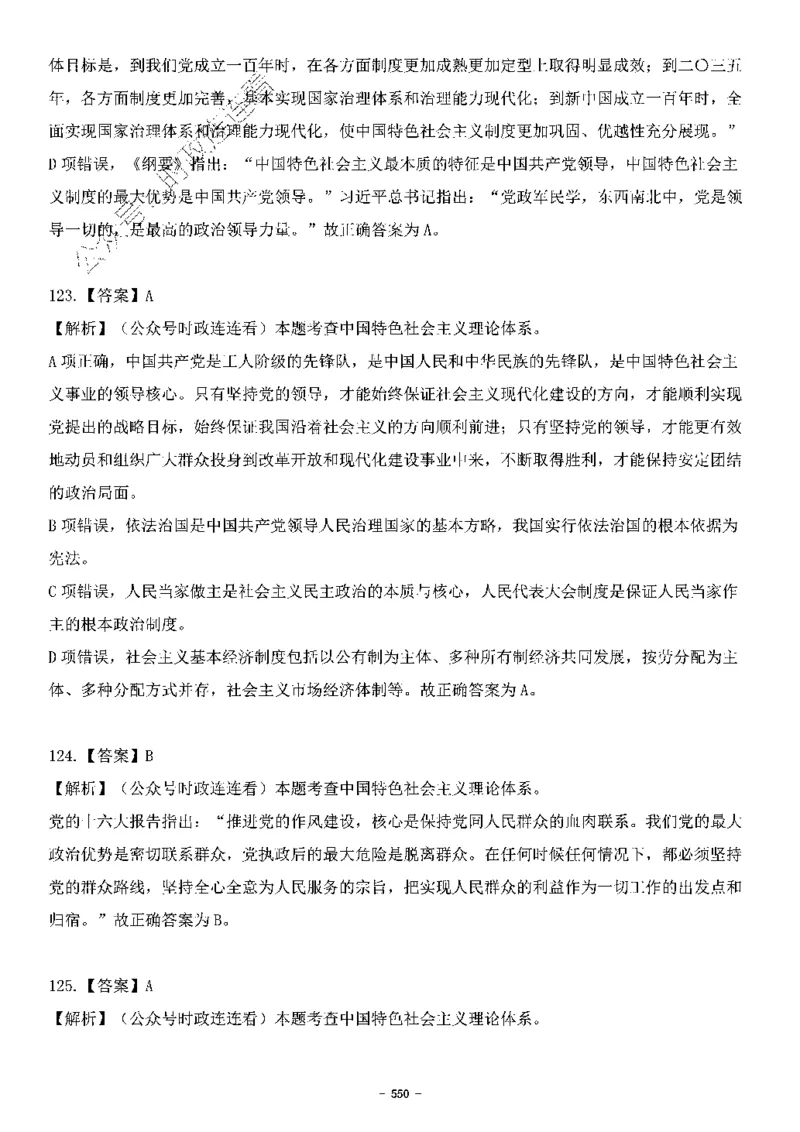 中国特色社会主义理论体系&mdash;&mdash;大大新思想2141题解析._2026考公资料_（49）政治理论合集_政治理论合集_2025国考新增课程政治理论部分_政治理论常识_中国特色社会主义