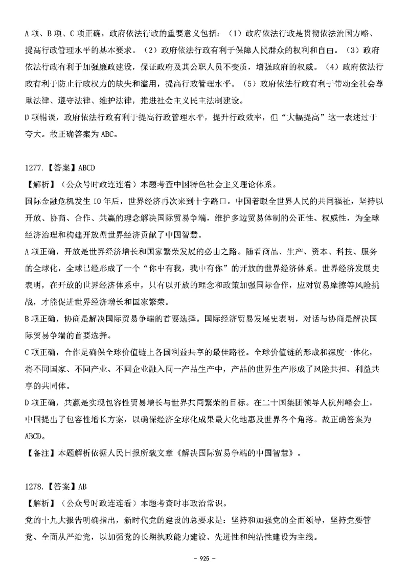 中国特色社会主义理论体系&mdash;&mdash;大大新思想2141题解析._2026考公资料_（49）政治理论合集_政治理论合集_2025国考新增课程政治理论部分_政治理论常识_中国特色社会主义