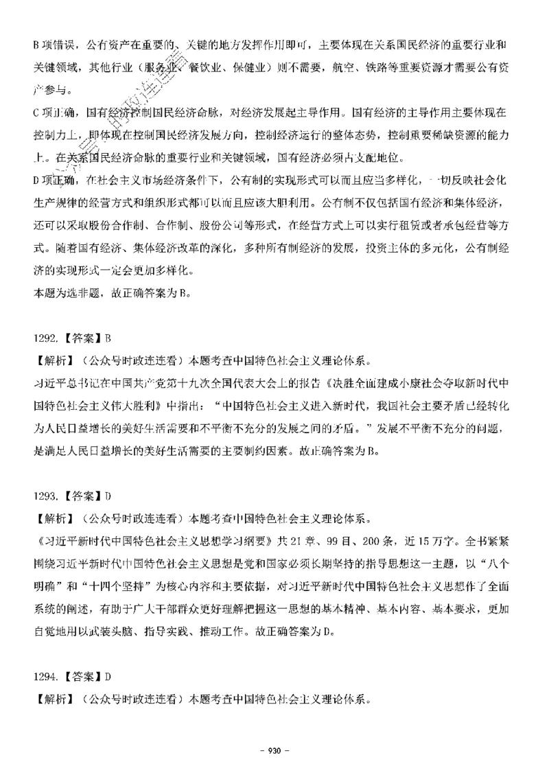 中国特色社会主义理论体系&mdash;&mdash;大大新思想2141题解析._2026考公资料_（49）政治理论合集_政治理论合集_2025国考新增课程政治理论部分_政治理论常识_中国特色社会主义