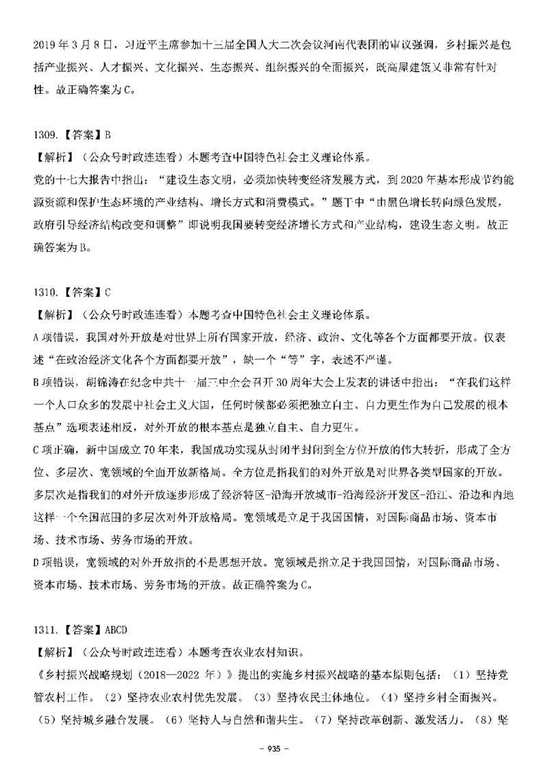 中国特色社会主义理论体系&mdash;&mdash;大大新思想2141题解析._2026考公资料_（49）政治理论合集_政治理论合集_2025国考新增课程政治理论部分_政治理论常识_中国特色社会主义