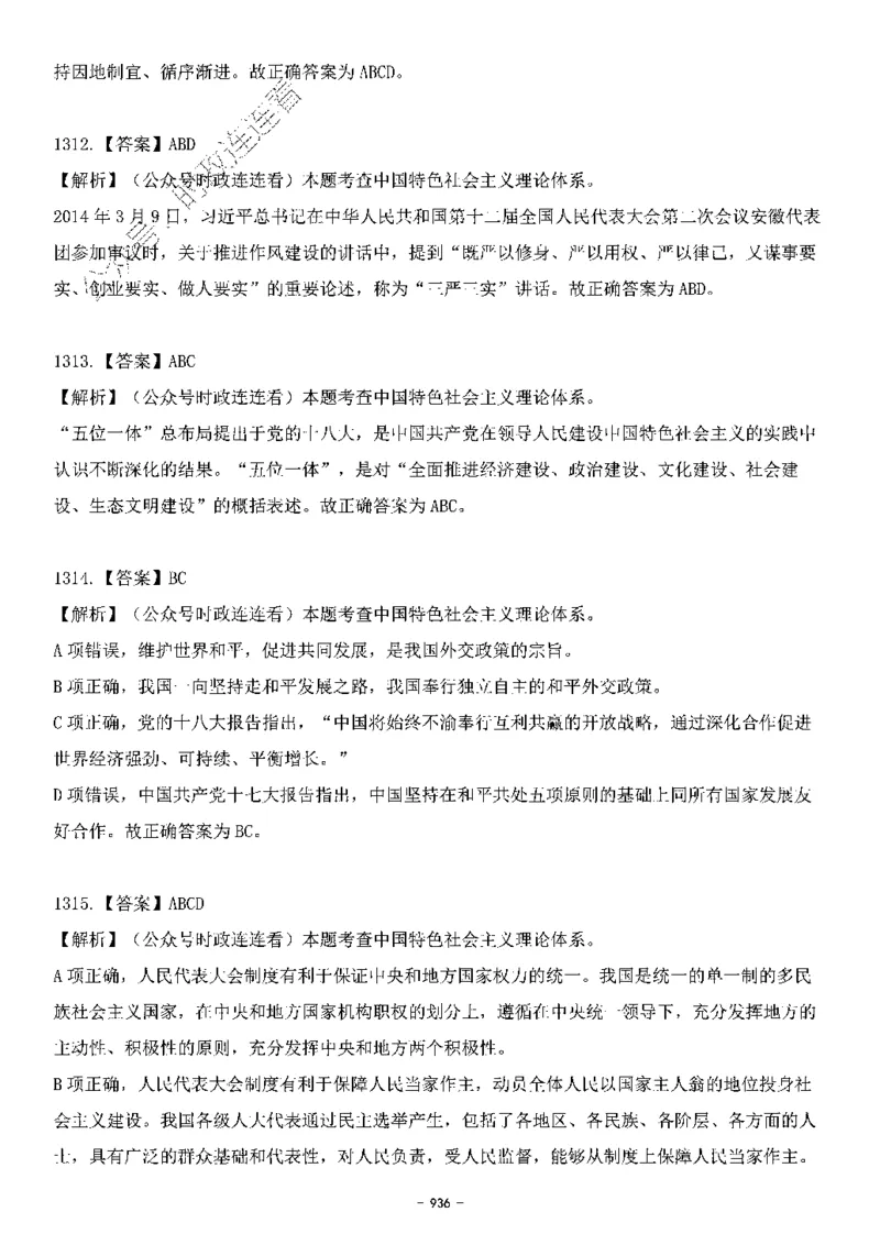 中国特色社会主义理论体系&mdash;&mdash;大大新思想2141题解析._2026考公资料_（49）政治理论合集_政治理论合集_2025国考新增课程政治理论部分_政治理论常识_中国特色社会主义