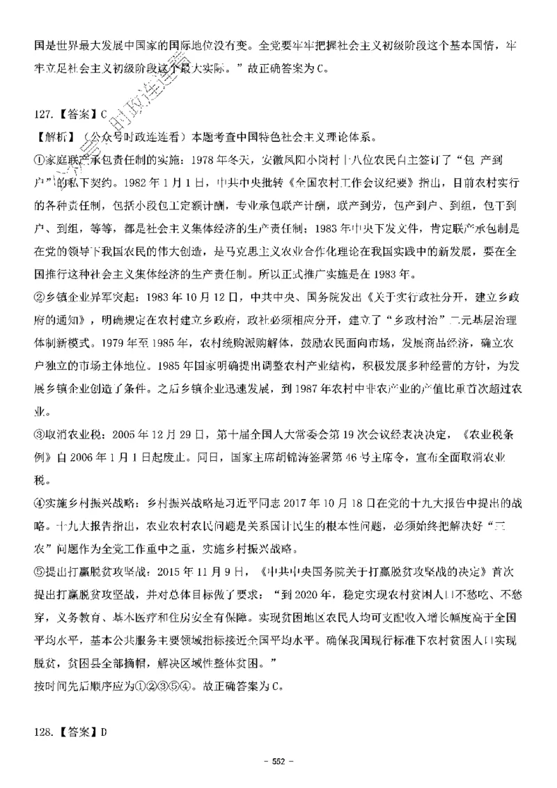 中国特色社会主义理论体系&mdash;&mdash;大大新思想2141题解析._2026考公资料_（49）政治理论合集_政治理论合集_2025国考新增课程政治理论部分_政治理论常识_中国特色社会主义