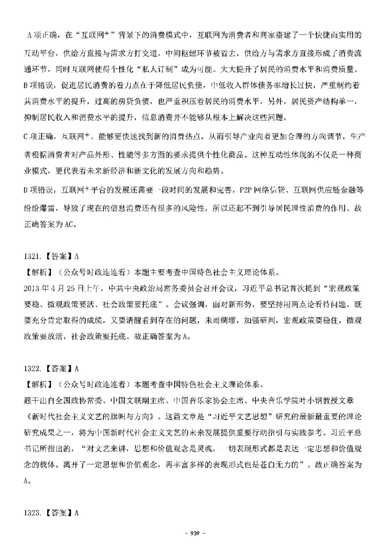 中国特色社会主义理论体系&mdash;&mdash;大大新思想2141题解析._2026考公资料_（49）政治理论合集_政治理论合集_2025国考新增课程政治理论部分_政治理论常识_中国特色社会主义