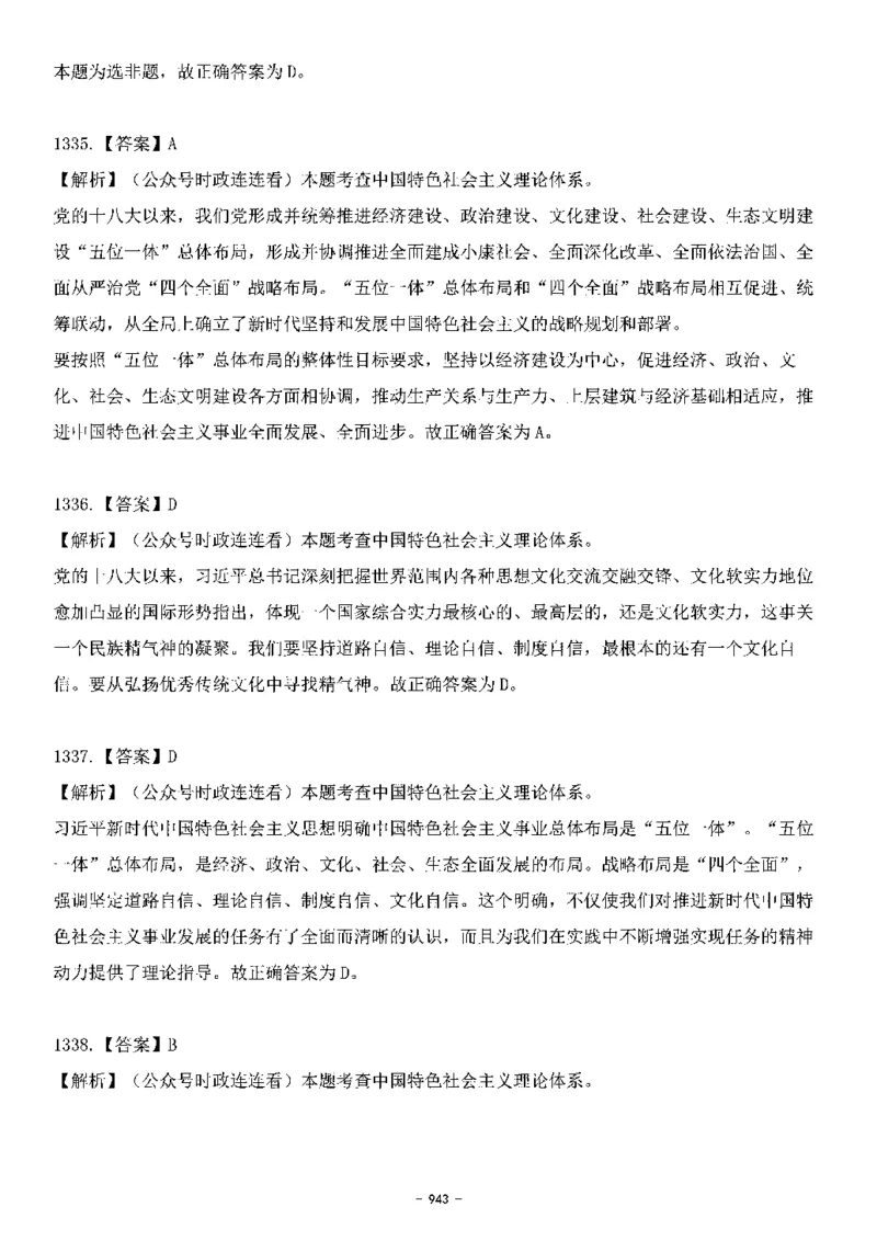 中国特色社会主义理论体系&mdash;&mdash;大大新思想2141题解析._2026考公资料_（49）政治理论合集_政治理论合集_2025国考新增课程政治理论部分_政治理论常识_中国特色社会主义
