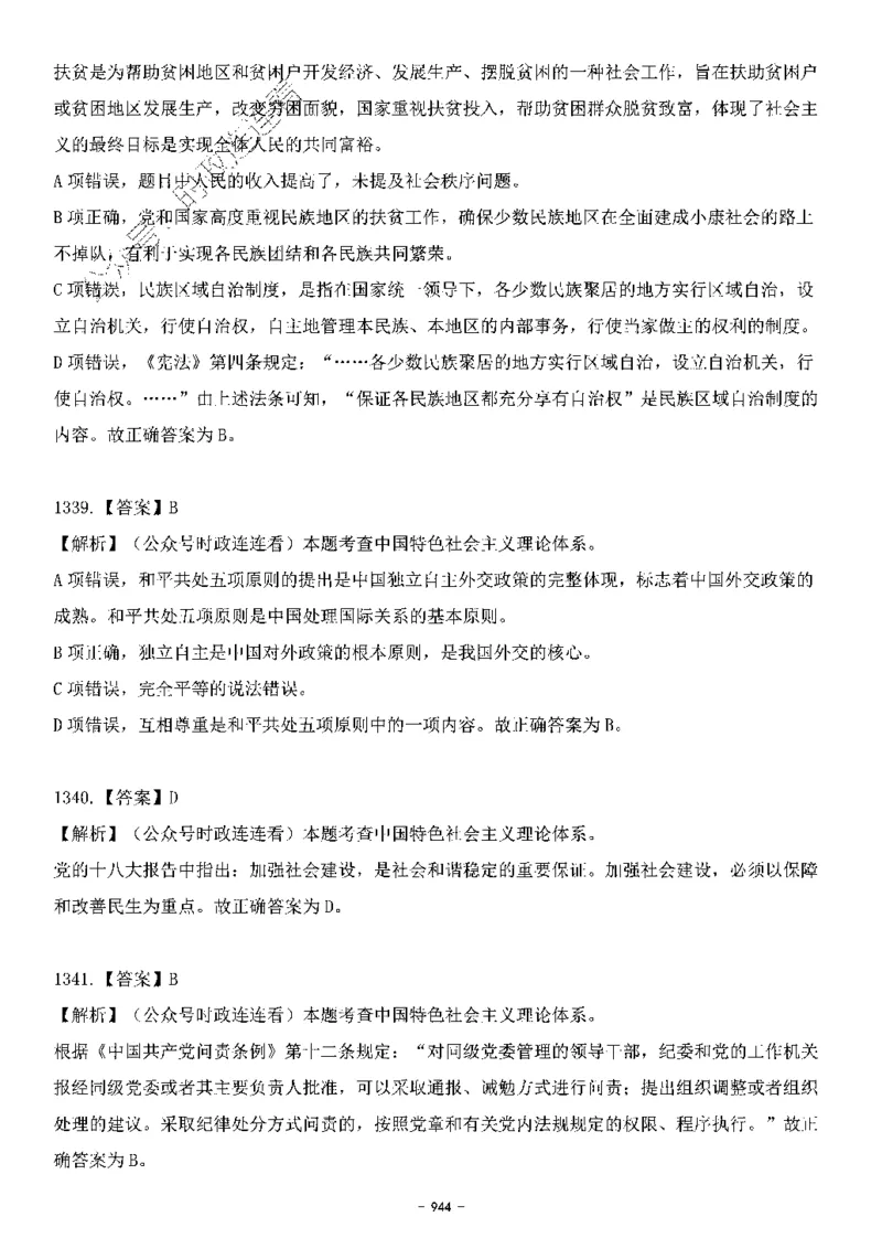 中国特色社会主义理论体系&mdash;&mdash;大大新思想2141题解析._2026考公资料_（49）政治理论合集_政治理论合集_2025国考新增课程政治理论部分_政治理论常识_中国特色社会主义
