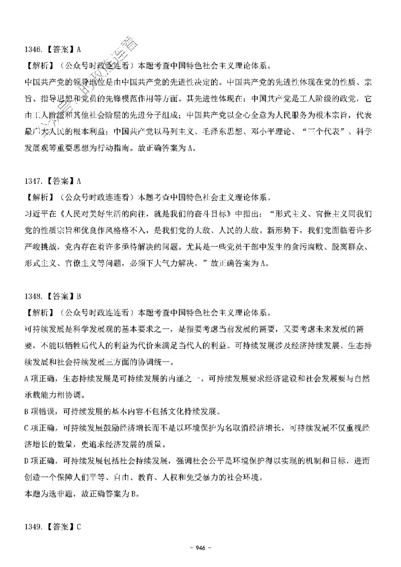 中国特色社会主义理论体系&mdash;&mdash;大大新思想2141题解析._2026考公资料_（49）政治理论合集_政治理论合集_2025国考新增课程政治理论部分_政治理论常识_中国特色社会主义