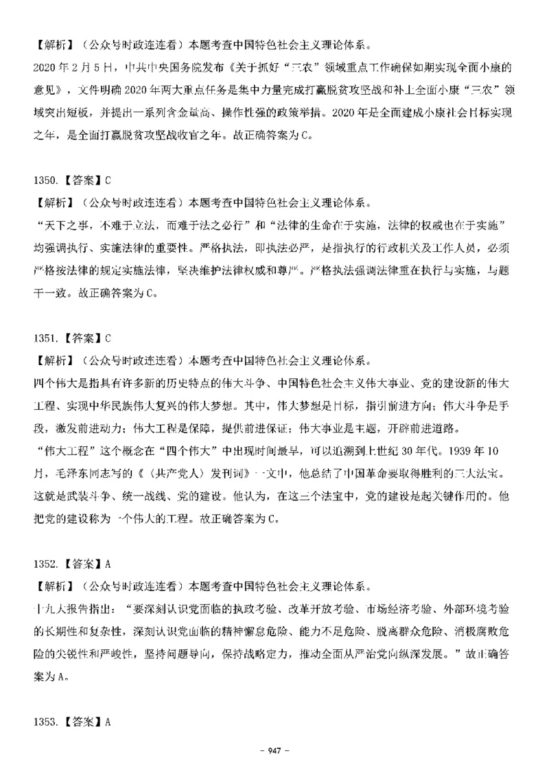 中国特色社会主义理论体系&mdash;&mdash;大大新思想2141题解析._2026考公资料_（49）政治理论合集_政治理论合集_2025国考新增课程政治理论部分_政治理论常识_中国特色社会主义