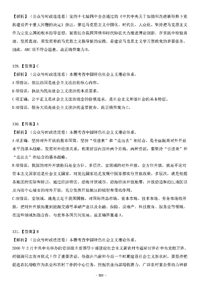 中国特色社会主义理论体系&mdash;&mdash;大大新思想2141题解析._2026考公资料_（49）政治理论合集_政治理论合集_2025国考新增课程政治理论部分_政治理论常识_中国特色社会主义