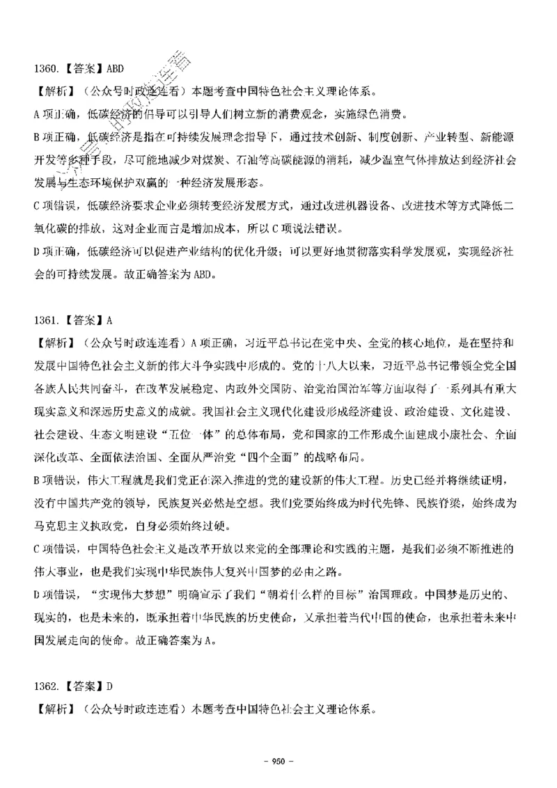 中国特色社会主义理论体系&mdash;&mdash;大大新思想2141题解析._2026考公资料_（49）政治理论合集_政治理论合集_2025国考新增课程政治理论部分_政治理论常识_中国特色社会主义