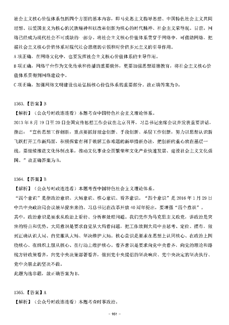 中国特色社会主义理论体系&mdash;&mdash;大大新思想2141题解析._2026考公资料_（49）政治理论合集_政治理论合集_2025国考新增课程政治理论部分_政治理论常识_中国特色社会主义