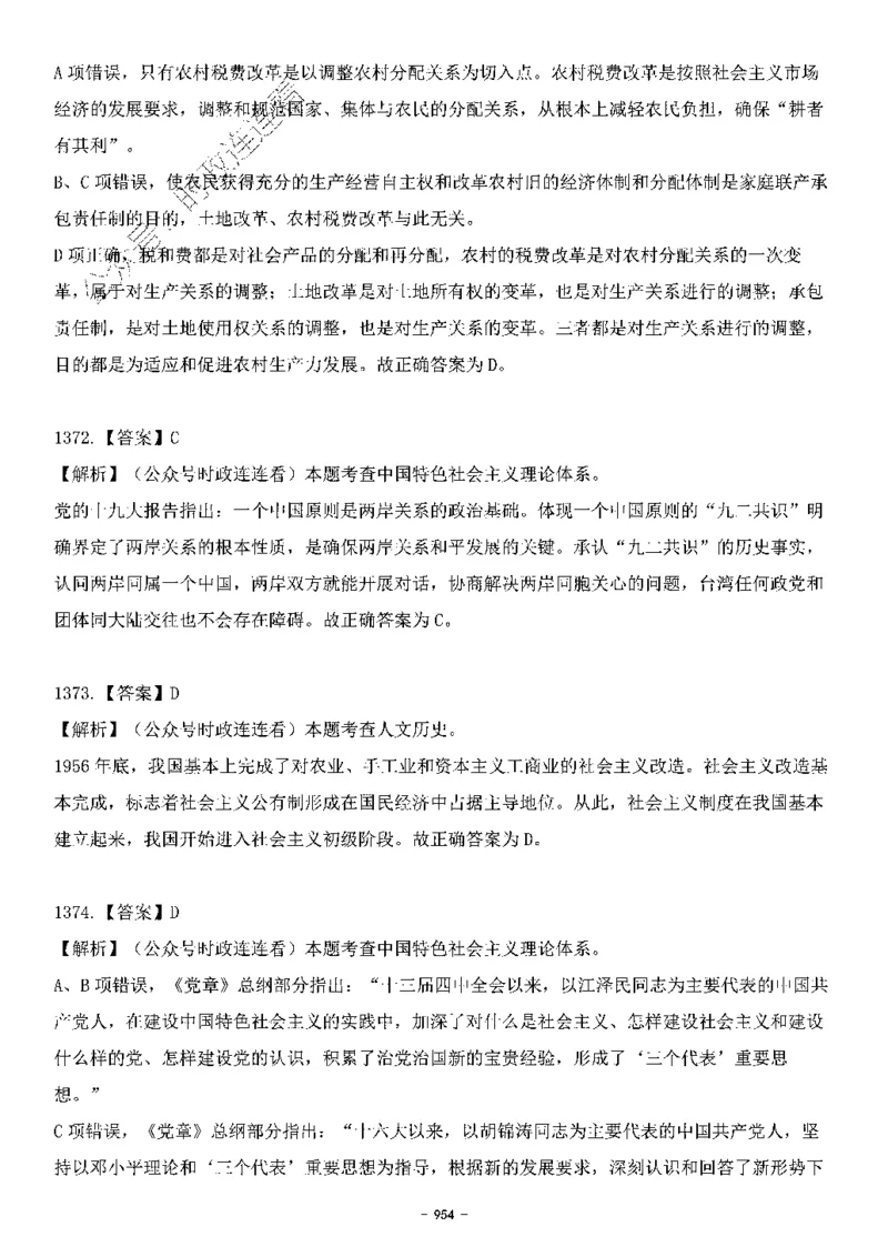 中国特色社会主义理论体系&mdash;&mdash;大大新思想2141题解析._2026考公资料_（49）政治理论合集_政治理论合集_2025国考新增课程政治理论部分_政治理论常识_中国特色社会主义