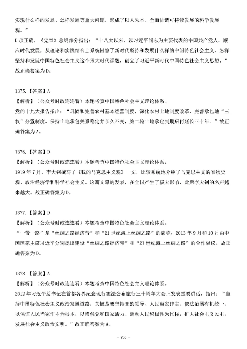 中国特色社会主义理论体系&mdash;&mdash;大大新思想2141题解析._2026考公资料_（49）政治理论合集_政治理论合集_2025国考新增课程政治理论部分_政治理论常识_中国特色社会主义