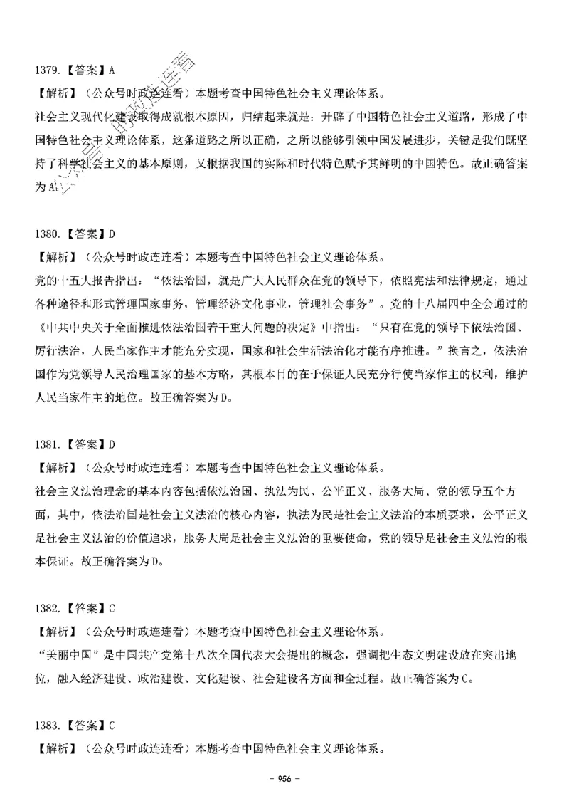 中国特色社会主义理论体系&mdash;&mdash;大大新思想2141题解析._2026考公资料_（49）政治理论合集_政治理论合集_2025国考新增课程政治理论部分_政治理论常识_中国特色社会主义