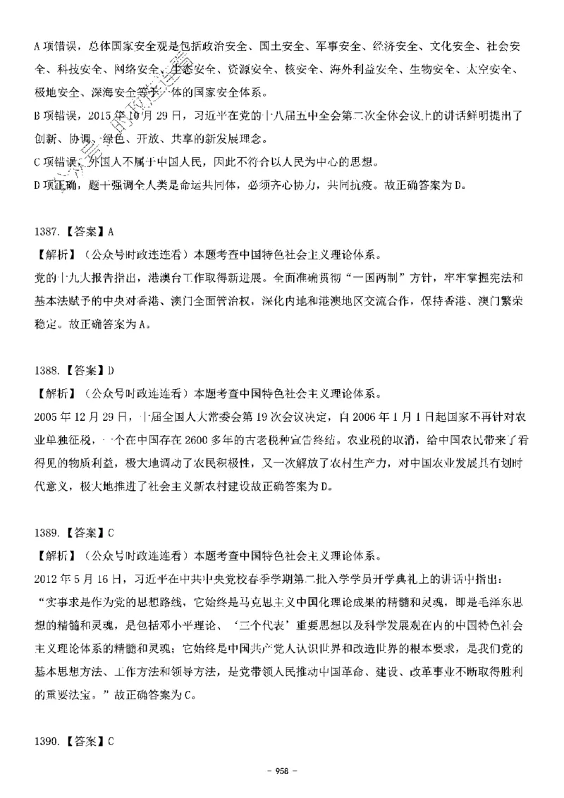 中国特色社会主义理论体系&mdash;&mdash;大大新思想2141题解析._2026考公资料_（49）政治理论合集_政治理论合集_2025国考新增课程政治理论部分_政治理论常识_中国特色社会主义