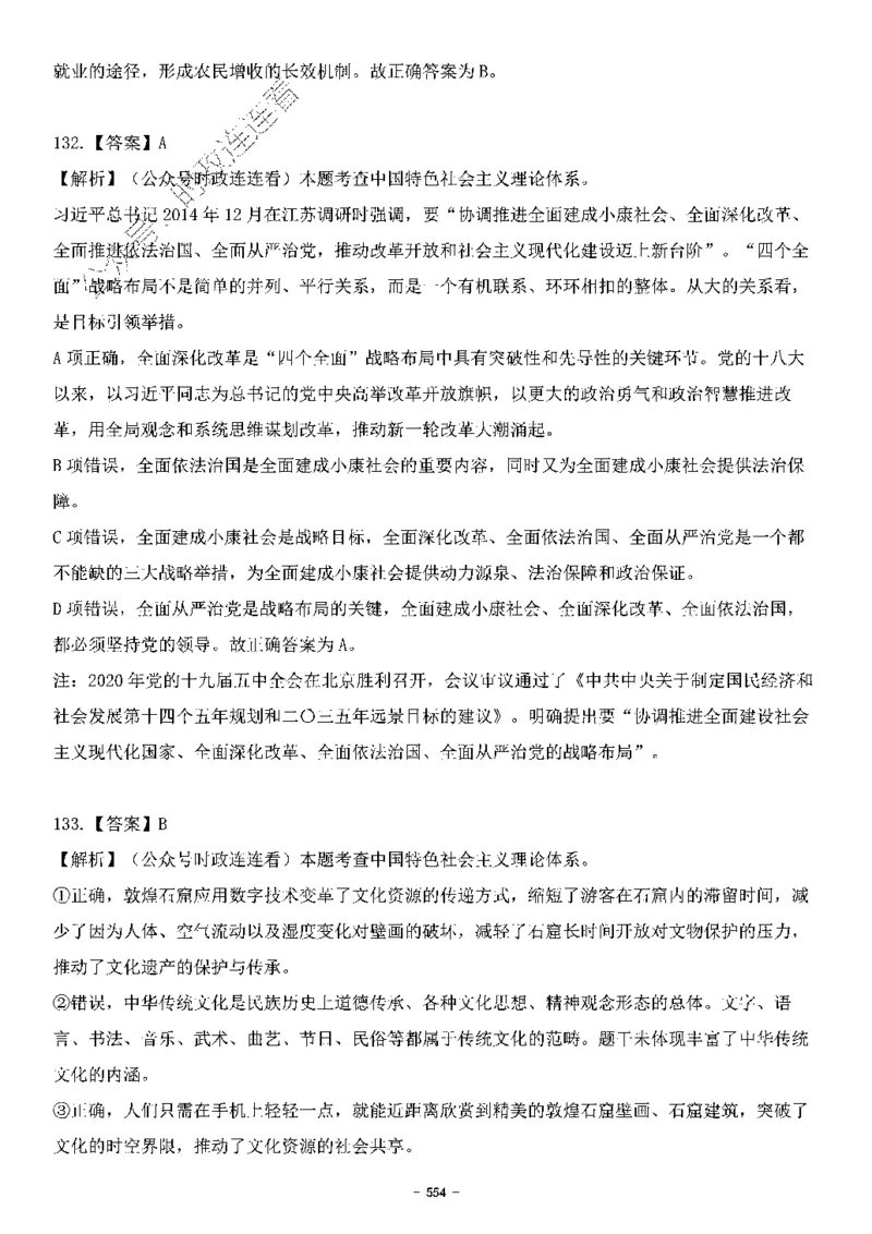 中国特色社会主义理论体系&mdash;&mdash;大大新思想2141题解析._2026考公资料_（49）政治理论合集_政治理论合集_2025国考新增课程政治理论部分_政治理论常识_中国特色社会主义