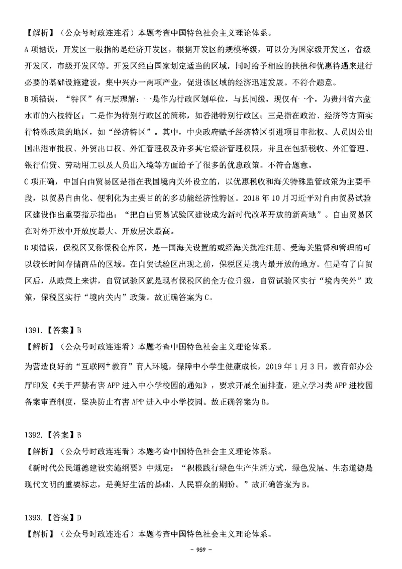 中国特色社会主义理论体系&mdash;&mdash;大大新思想2141题解析._2026考公资料_（49）政治理论合集_政治理论合集_2025国考新增课程政治理论部分_政治理论常识_中国特色社会主义