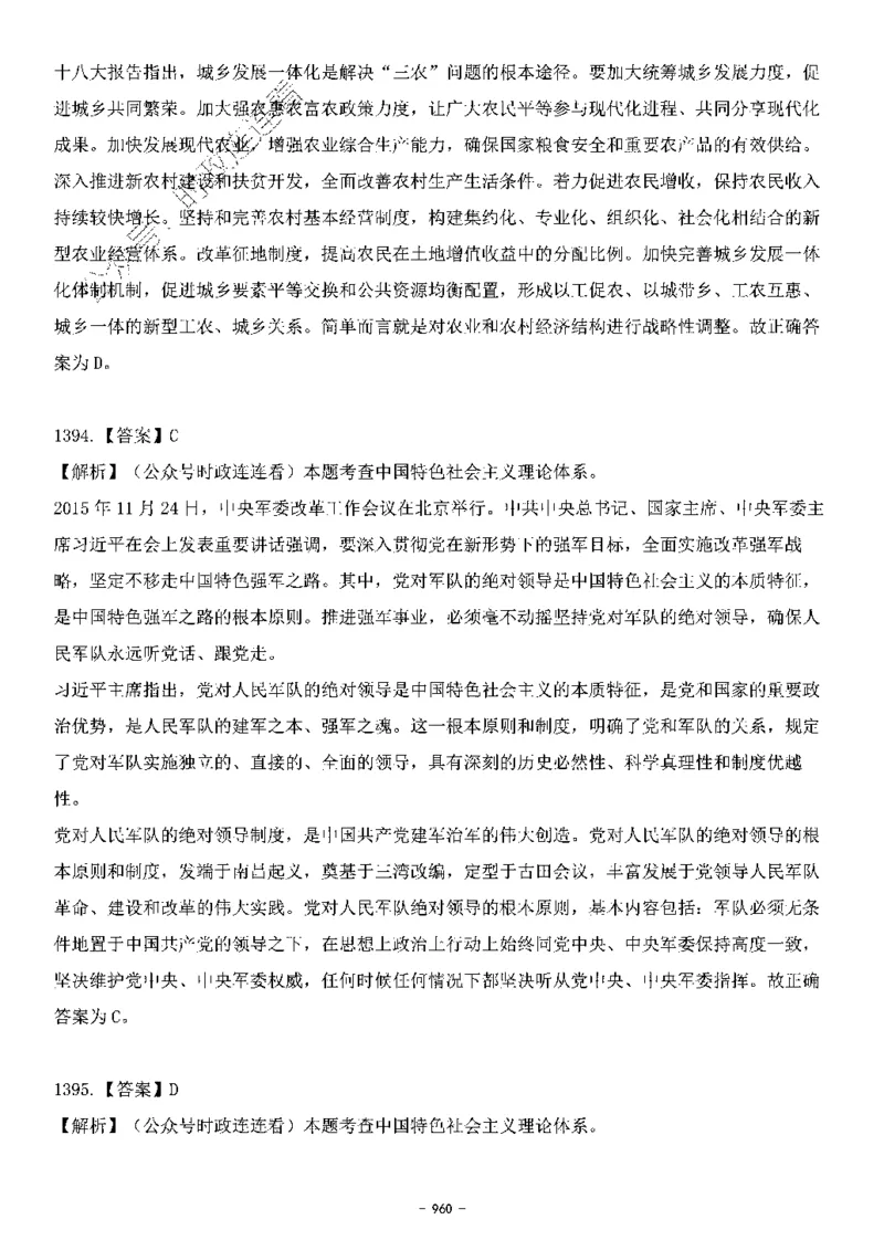 中国特色社会主义理论体系&mdash;&mdash;大大新思想2141题解析._2026考公资料_（49）政治理论合集_政治理论合集_2025国考新增课程政治理论部分_政治理论常识_中国特色社会主义