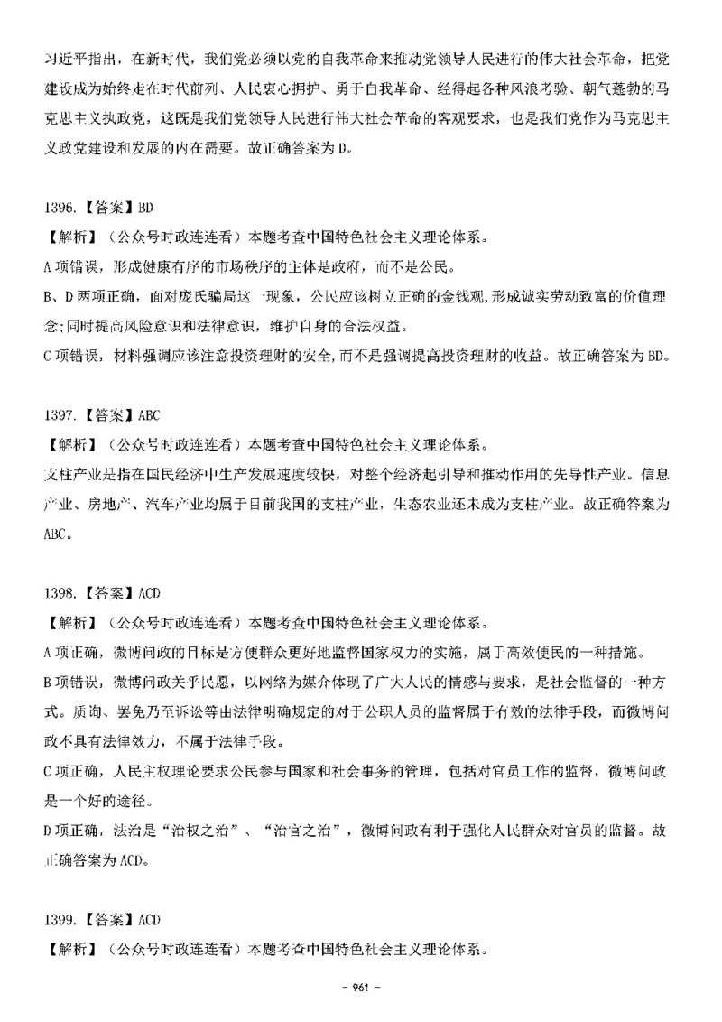中国特色社会主义理论体系&mdash;&mdash;大大新思想2141题解析._2026考公资料_（49）政治理论合集_政治理论合集_2025国考新增课程政治理论部分_政治理论常识_中国特色社会主义