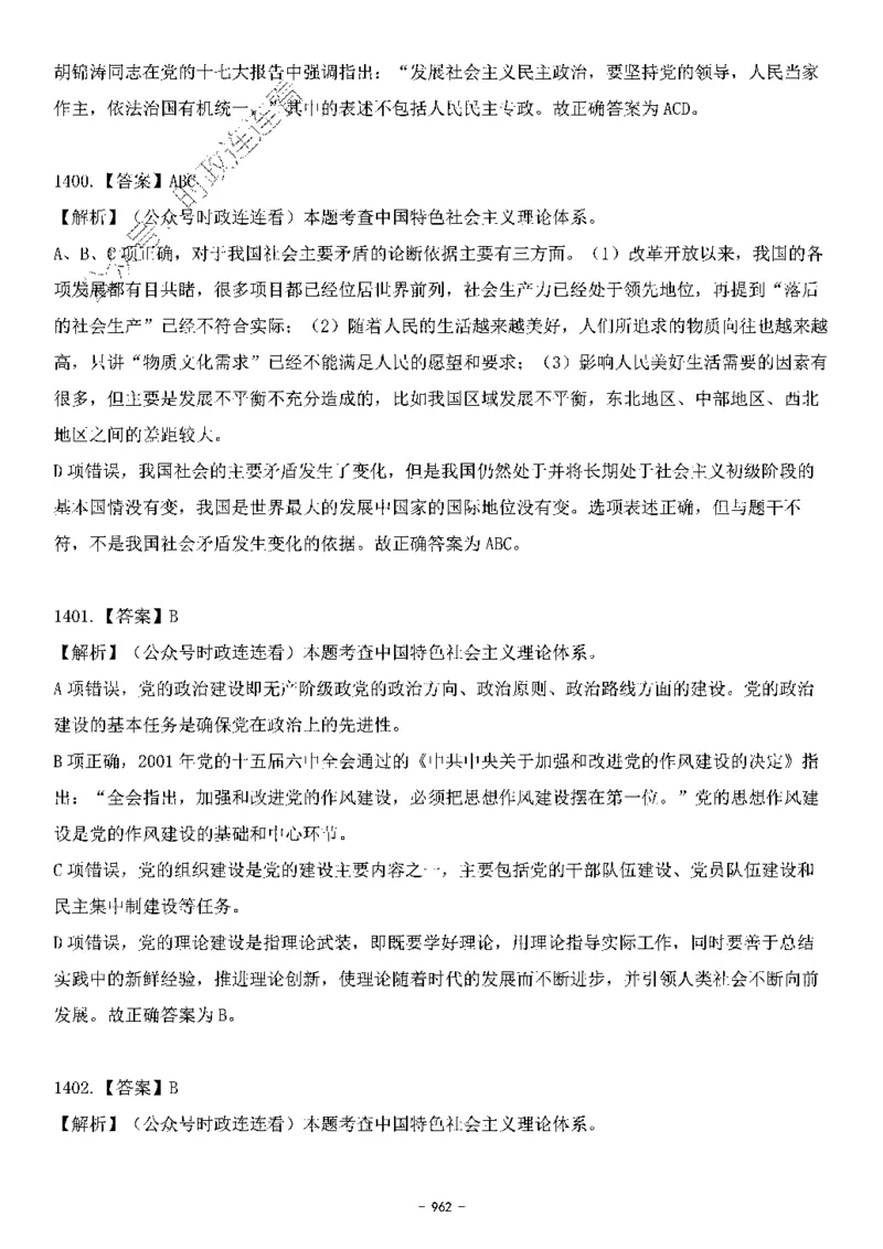 中国特色社会主义理论体系&mdash;&mdash;大大新思想2141题解析._2026考公资料_（49）政治理论合集_政治理论合集_2025国考新增课程政治理论部分_政治理论常识_中国特色社会主义