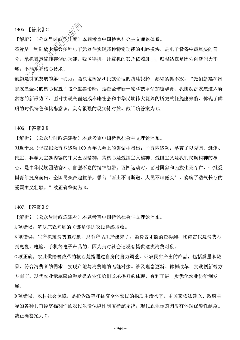 中国特色社会主义理论体系&mdash;&mdash;大大新思想2141题解析._2026考公资料_（49）政治理论合集_政治理论合集_2025国考新增课程政治理论部分_政治理论常识_中国特色社会主义