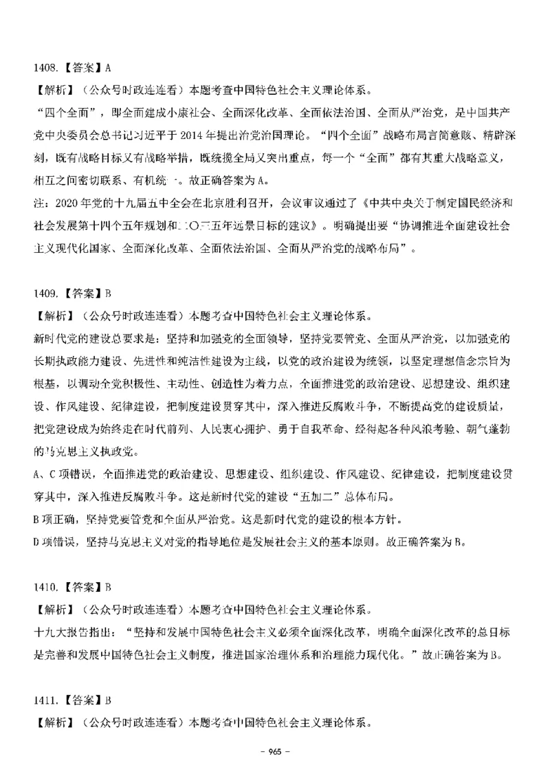 中国特色社会主义理论体系&mdash;&mdash;大大新思想2141题解析._2026考公资料_（49）政治理论合集_政治理论合集_2025国考新增课程政治理论部分_政治理论常识_中国特色社会主义