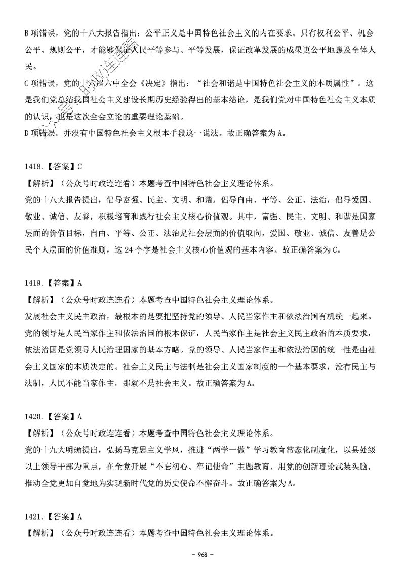 中国特色社会主义理论体系&mdash;&mdash;大大新思想2141题解析._2026考公资料_（49）政治理论合集_政治理论合集_2025国考新增课程政治理论部分_政治理论常识_中国特色社会主义