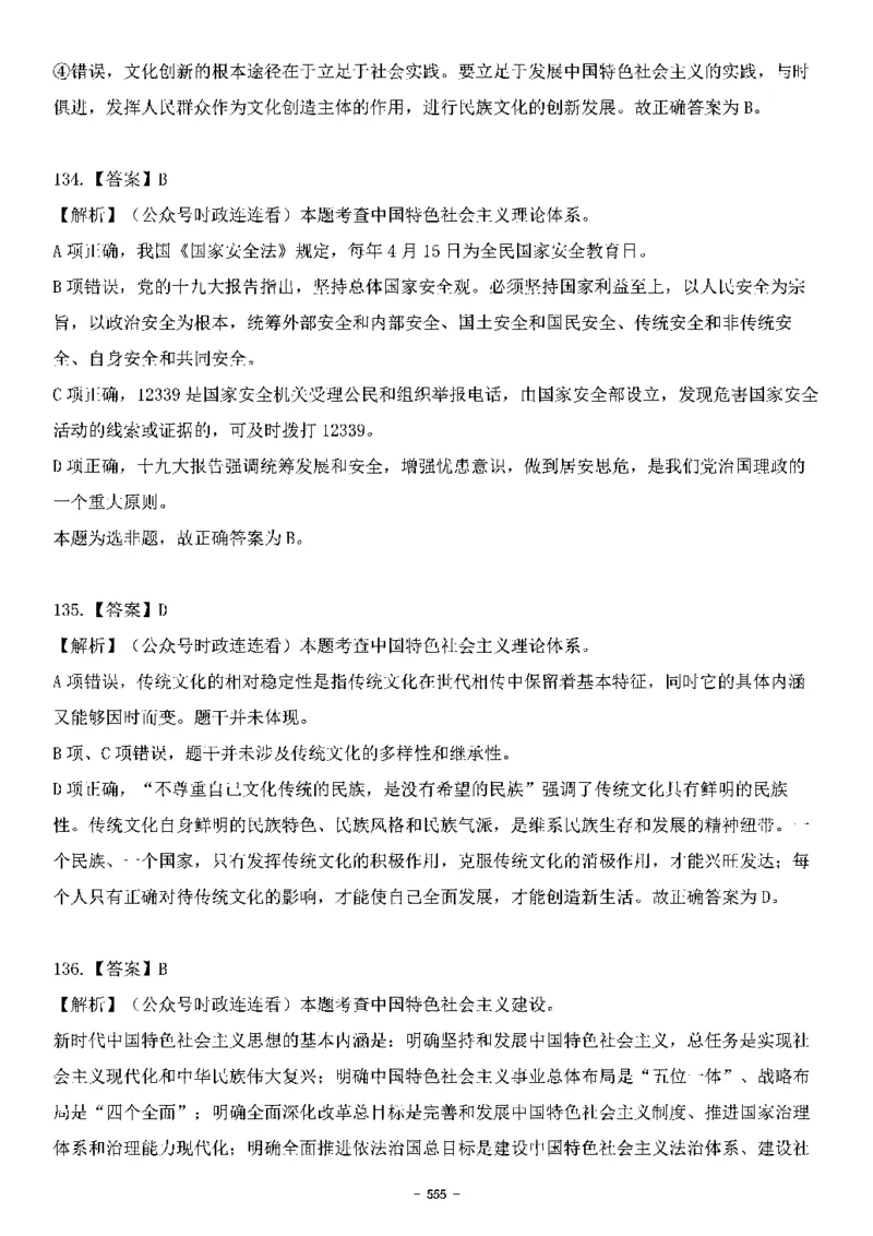 中国特色社会主义理论体系&mdash;&mdash;大大新思想2141题解析._2026考公资料_（49）政治理论合集_政治理论合集_2025国考新增课程政治理论部分_政治理论常识_中国特色社会主义