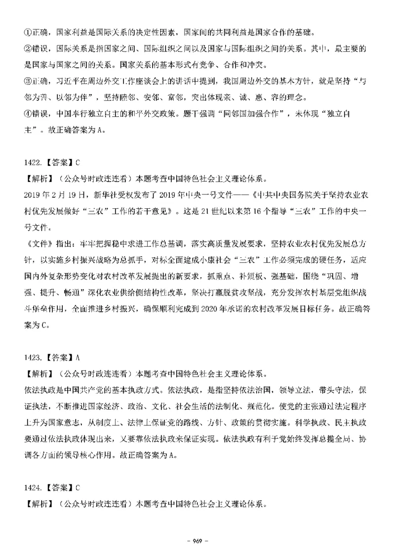 中国特色社会主义理论体系&mdash;&mdash;大大新思想2141题解析._2026考公资料_（49）政治理论合集_政治理论合集_2025国考新增课程政治理论部分_政治理论常识_中国特色社会主义