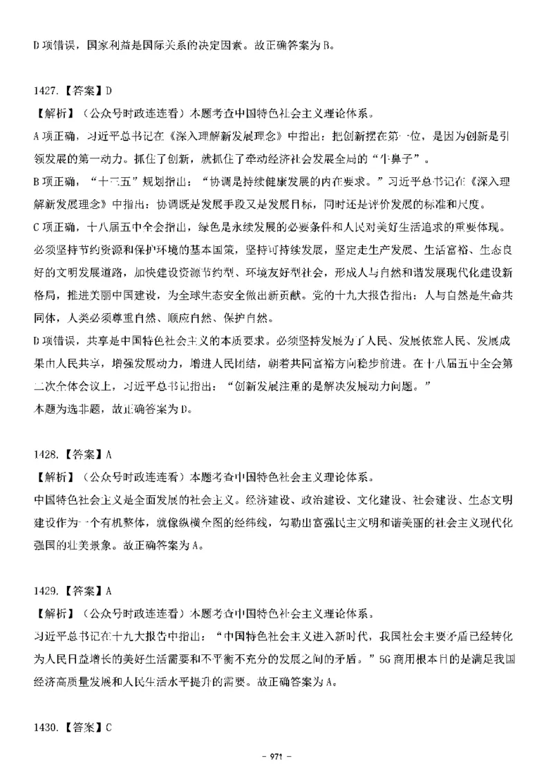 中国特色社会主义理论体系&mdash;&mdash;大大新思想2141题解析._2026考公资料_（49）政治理论合集_政治理论合集_2025国考新增课程政治理论部分_政治理论常识_中国特色社会主义